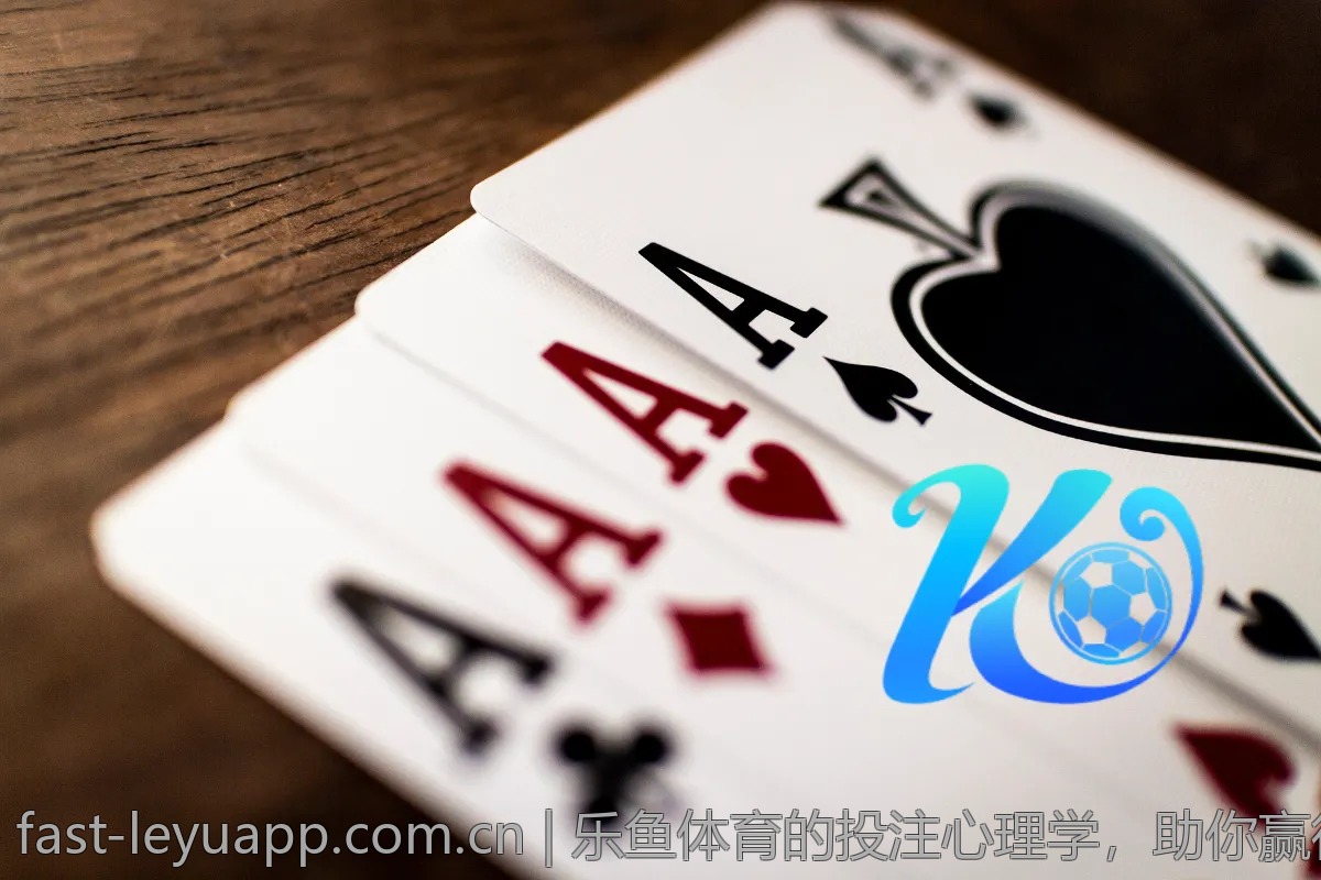乐鱼体育的投注心理学，助你赢得更多