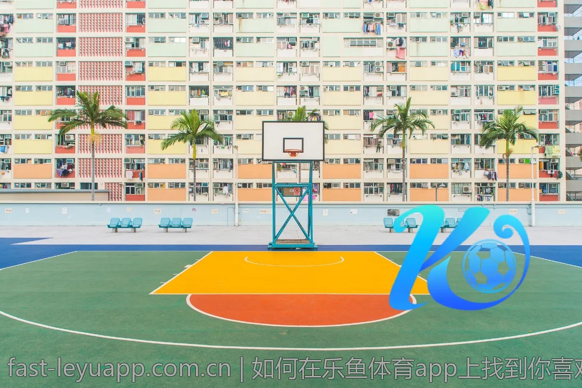 如何在乐鱼体育app上找到你喜欢的赛事？