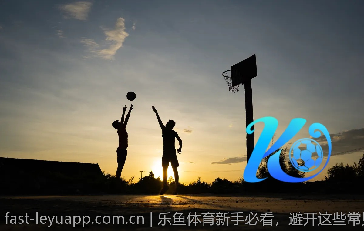 乐鱼体育新手必看，避开这些常见误区